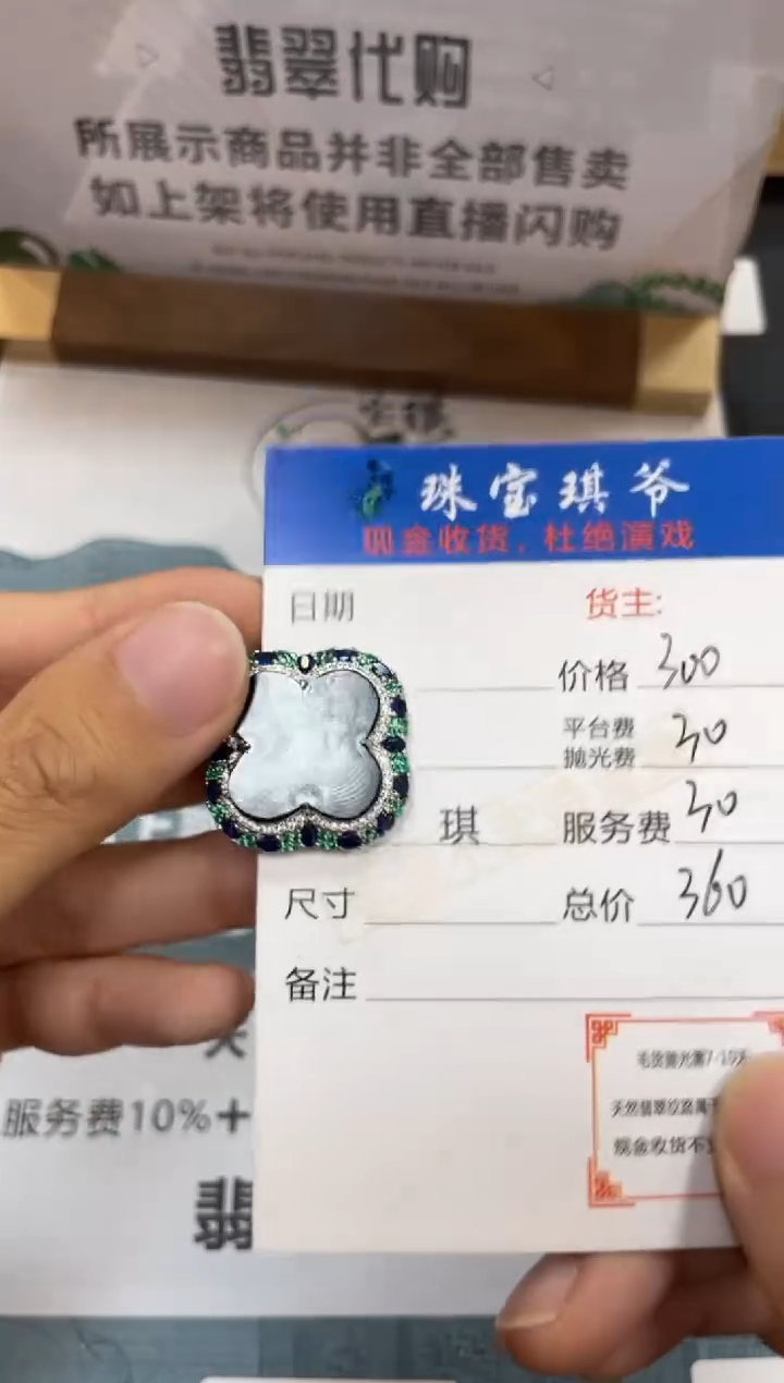 【闪购商品】翡翠吊坠(不含链)合金净货