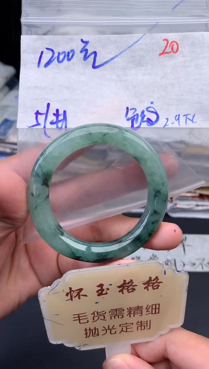 【闪购商品】定制翡翠未镶嵌毛货需精细抛光20手镯1件+1200元