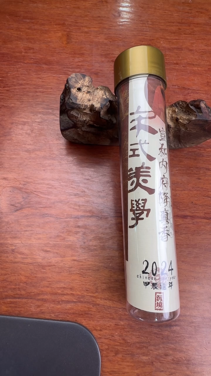 线香23号 宣和内府降真香 100克