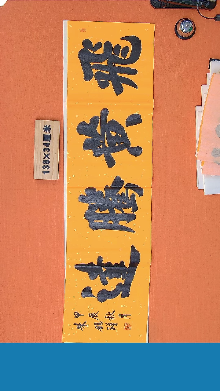 【闪购商品】书法书法朱老师纯手写精品138*34