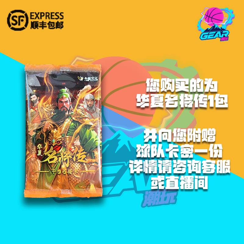 华夏名将包 1包【代拆】