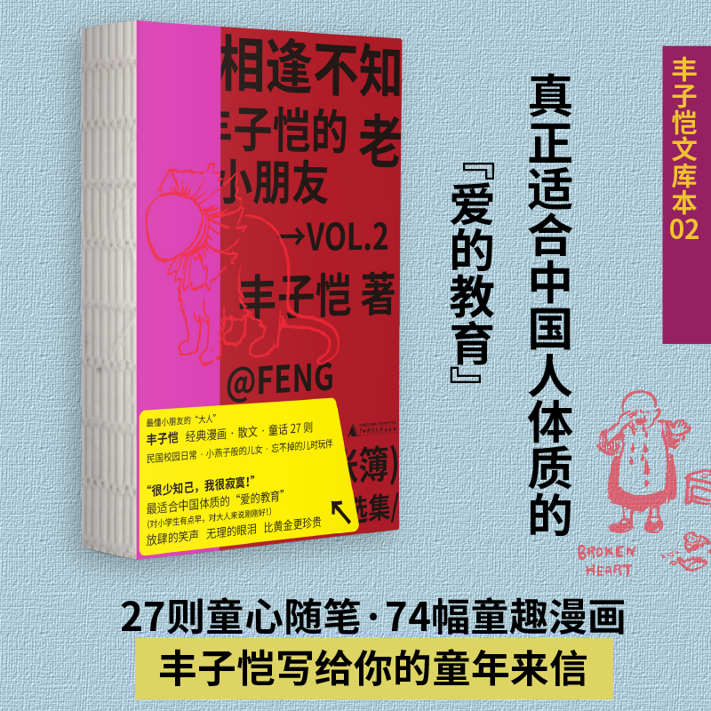 相逢不知老：丰子恺的小朋友 | “零爹味”父亲育儿实录