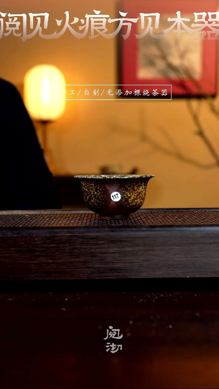 【闪购商品】117柴烧手工杯         