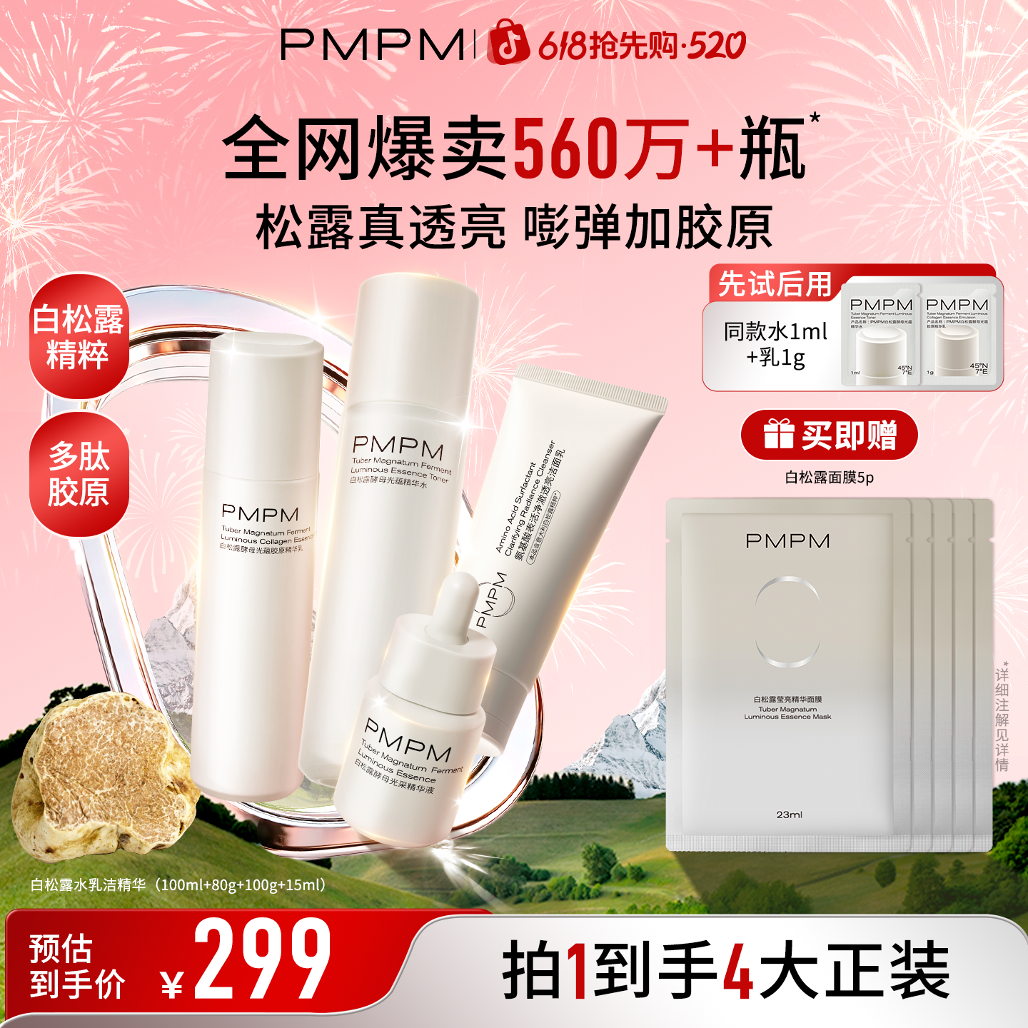 【松露大套组】PMPM白松露水乳护肤品熬夜必备补水保湿紧致水乳推荐商品图