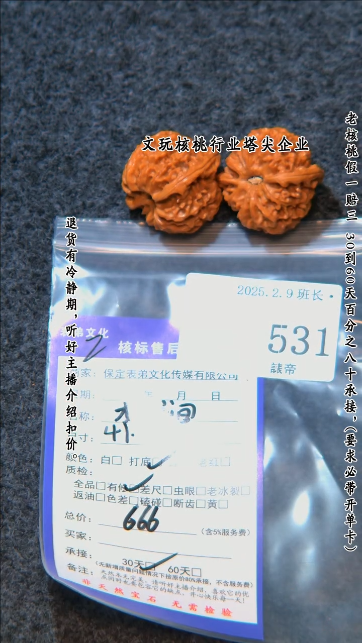 【闪购商品】文玩核桃把件531龙门间