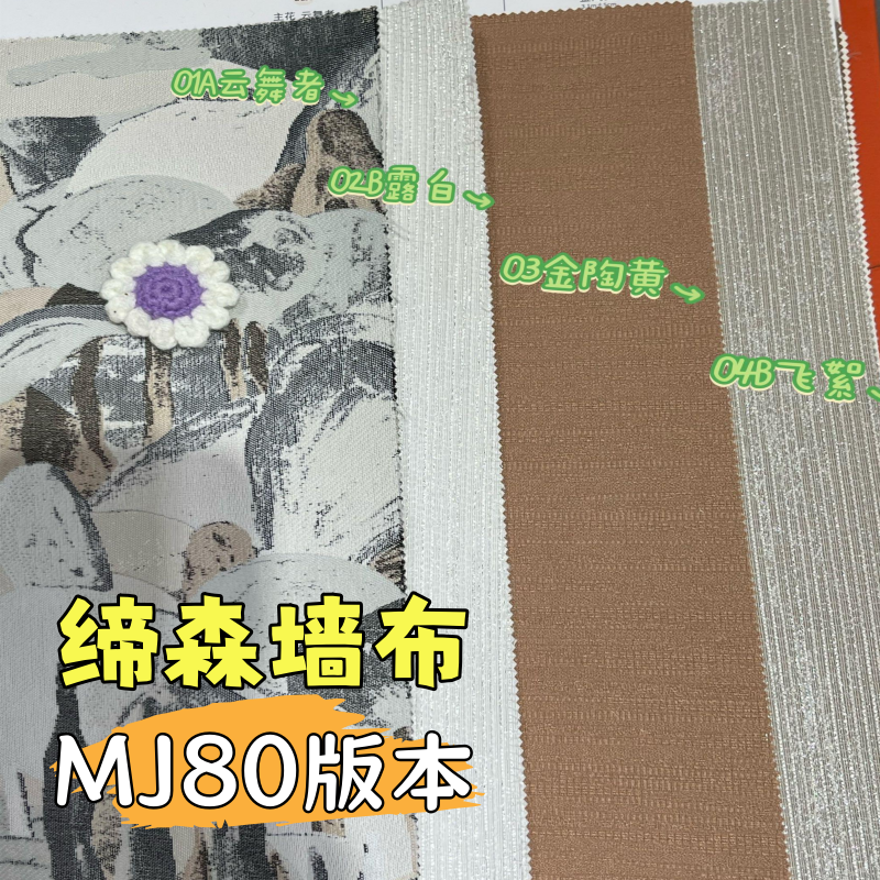 缔森高精密提花墙布/AB版浮雕羊绒素色壁布包安装MJ80版本