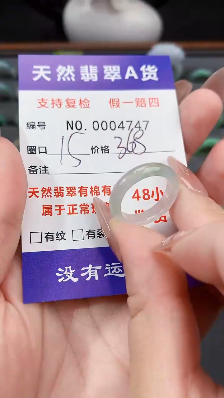 翡翠未镶嵌戒指15圈口