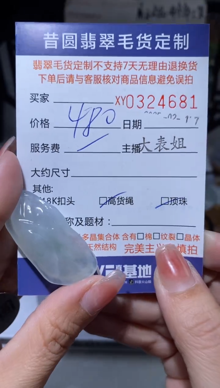 【闪购商品】翡翠颈饰未镶嵌翡翠324681
