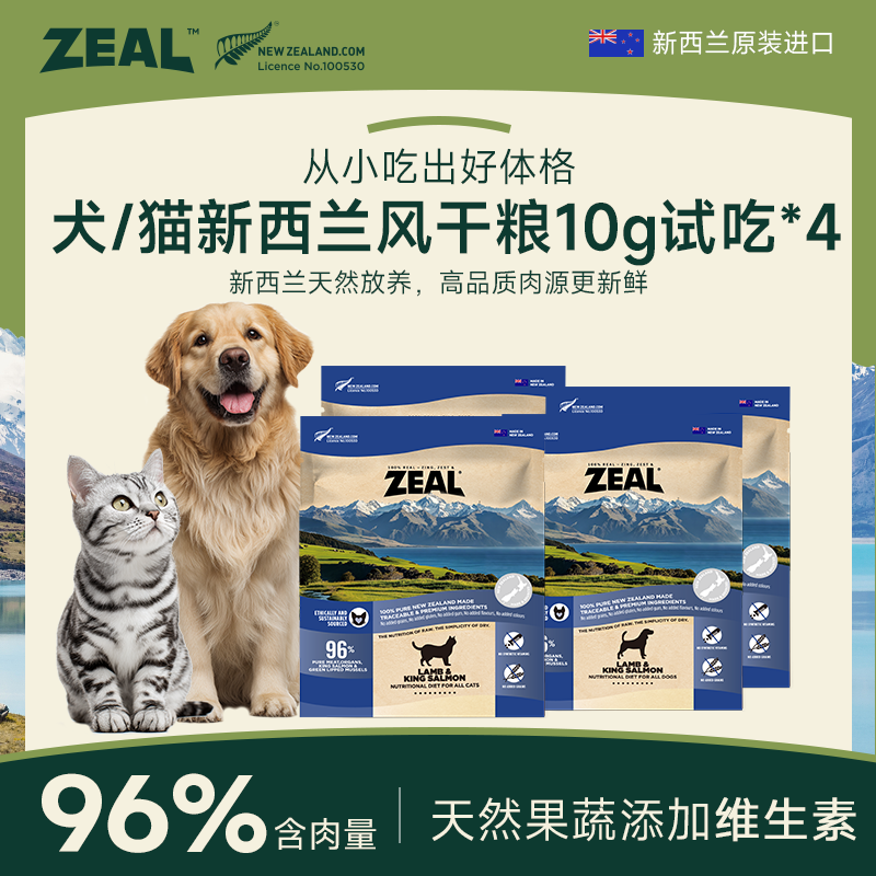 ZEAL【新客尝鲜】新西兰风干猫犬粮羊肉帝王鲑10g*4袋，每个ID限1单！