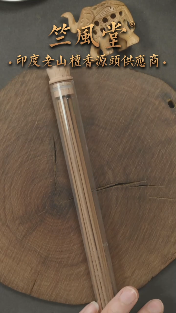 檀香木其他歆*阴沉老山檀线香10克装