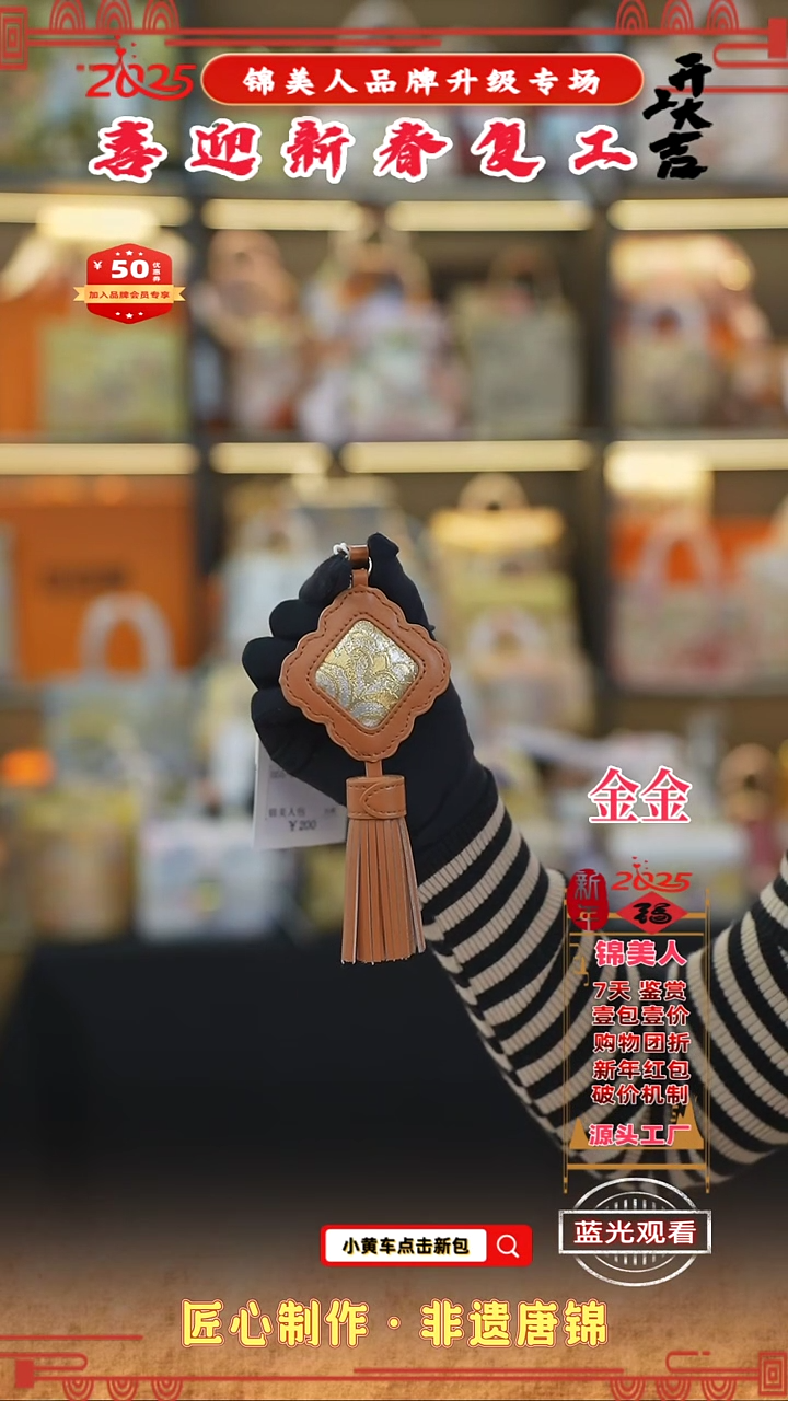 【闪购商品】织绣金金新春复工好礼 特价橙流苏84