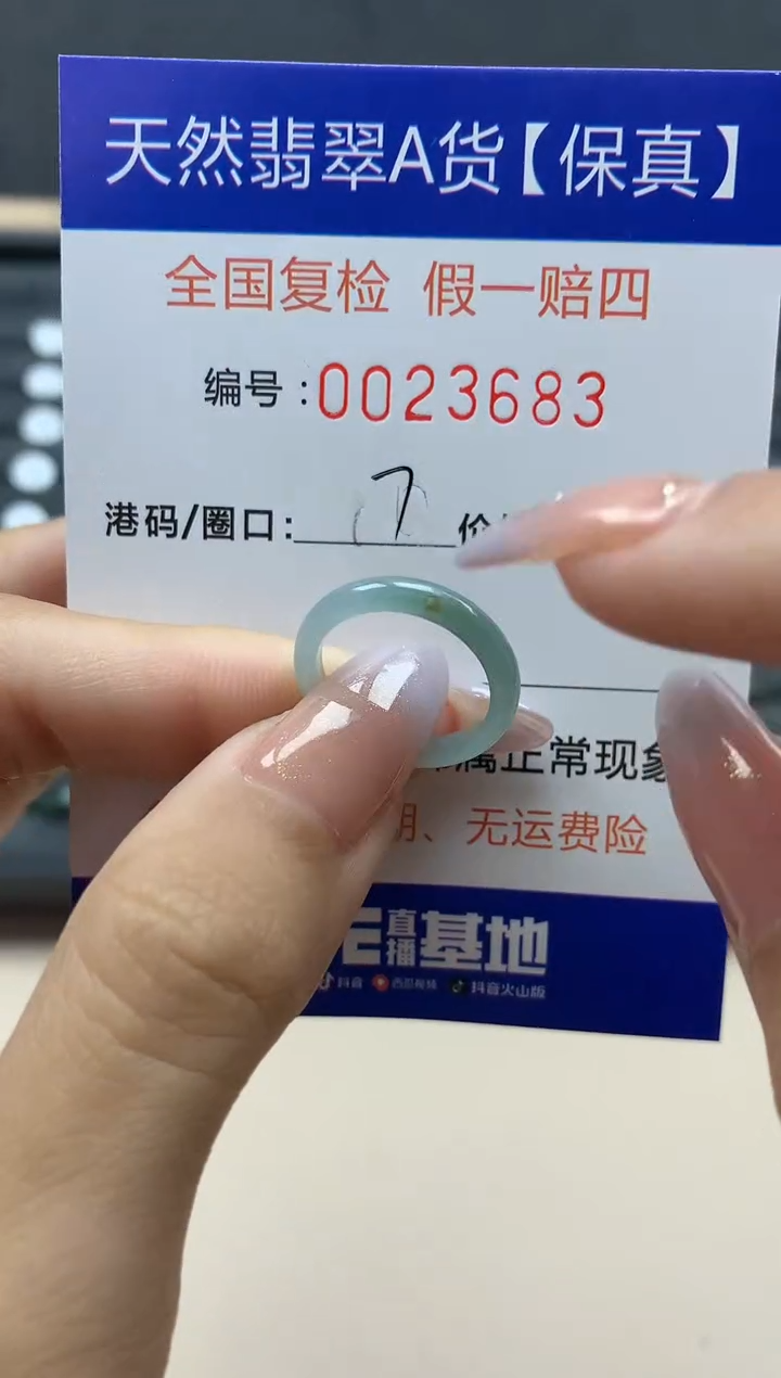 【闪购商品】翡翠戒指未镶嵌天然23683