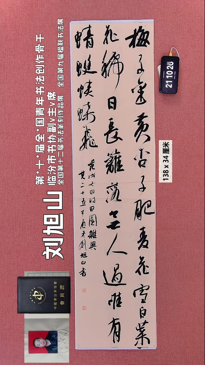 书法93    刘老师书法作品