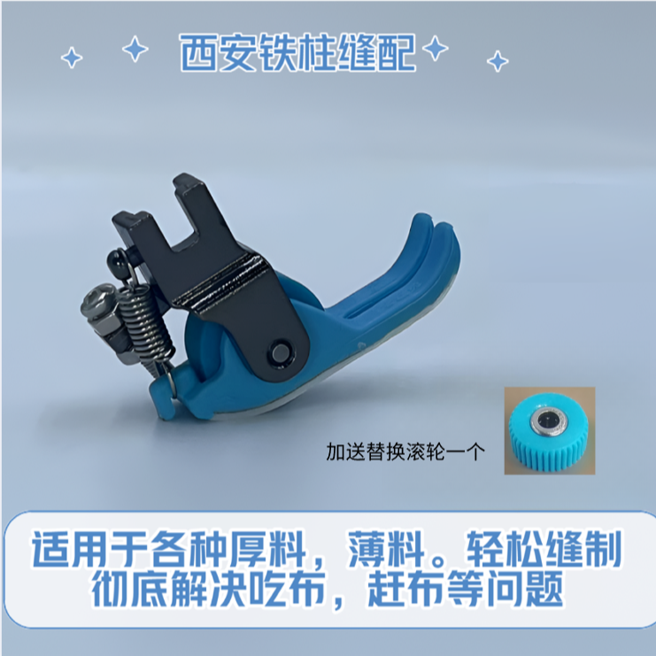 正品原厂原装杰克蓝铁氟龙耐磨宽口滚轮压脚平车缝纫机专用配件