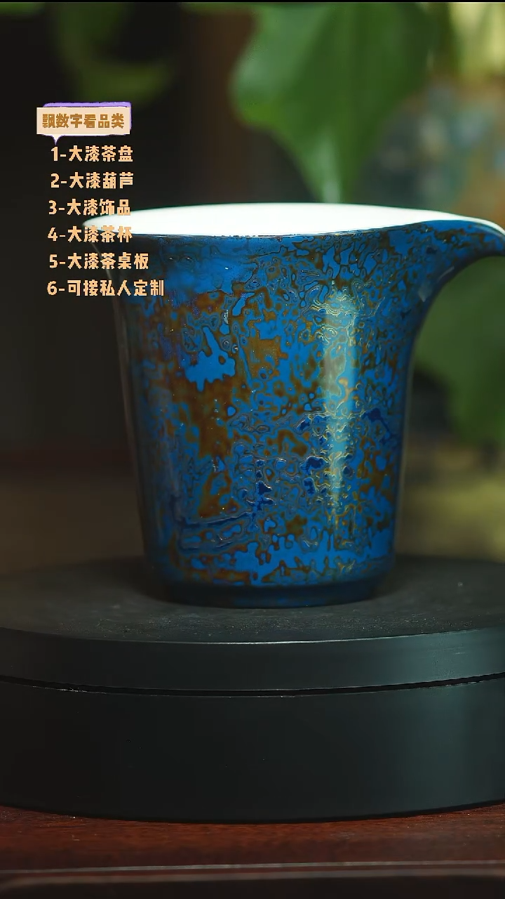 蓝金色公道杯大漆工艺