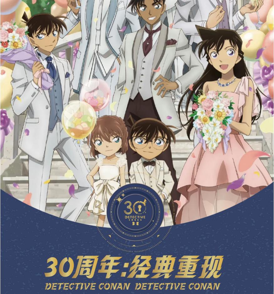 【抬箱】破晓文创名侦探柯南 30周年：经典重现国产二创默认代拆