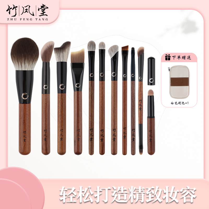 竹凤堂化妆刷【宋宋】轻松打造妆精致容高端动物毛纯手工沧州套刷