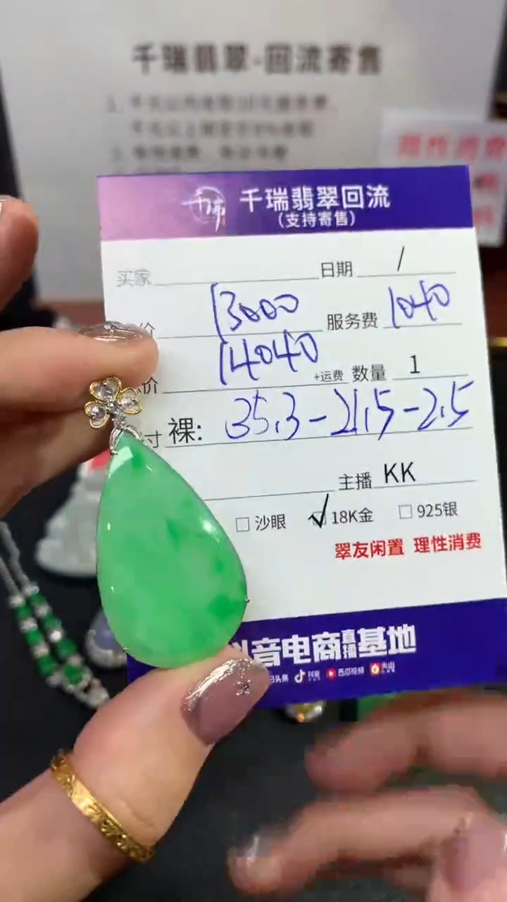 【闪购商品】翡翠吊坠(不含链)18K金镶嵌水滴不退不换|14040+0