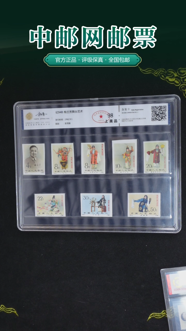 【闪购商品】1962年纪94无齿邮票梅兰芳舞台艺术