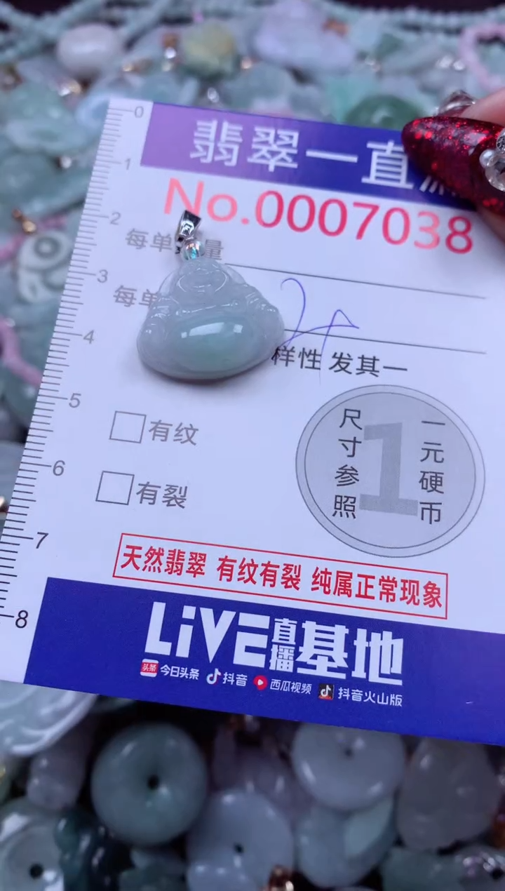 吊坠(不含链)未镶嵌翡翠7038