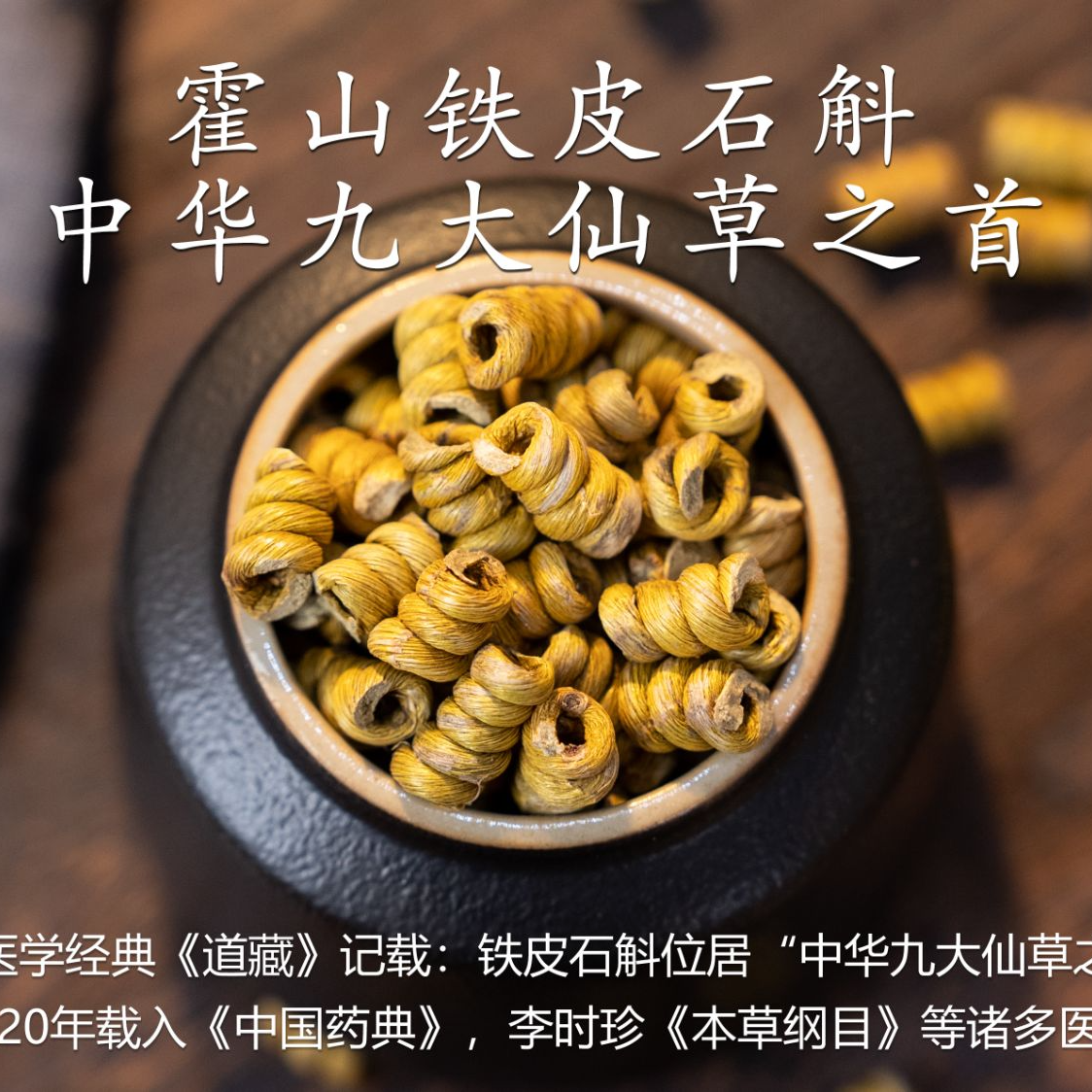 霍九爷霍山产地正宗铁皮石斛枫斗颗粒胶质饱满可泡茶煲汤滋补养生