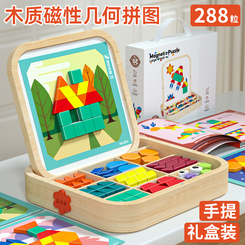 288片木质磁力拼图七巧板几何积木益智力早教玩具3-6岁儿童开发