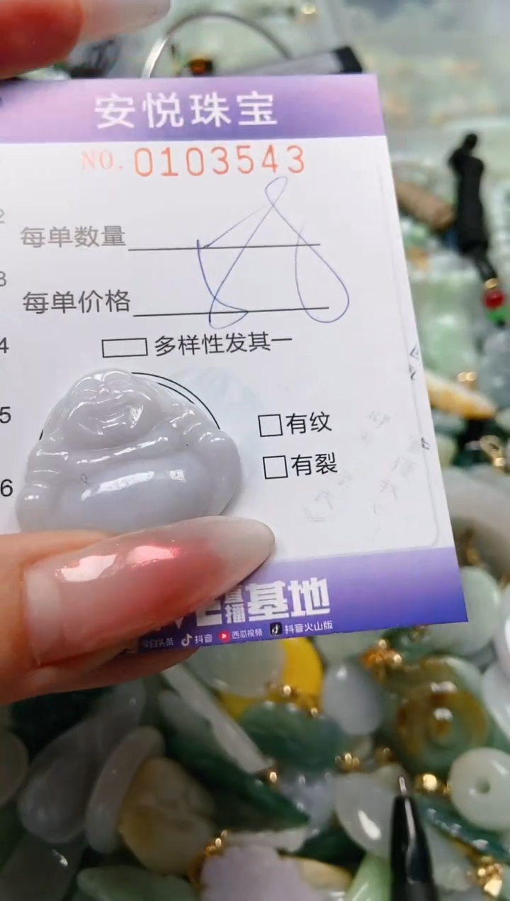 【闪购商品】翡翠颈饰未镶嵌闪购0103543