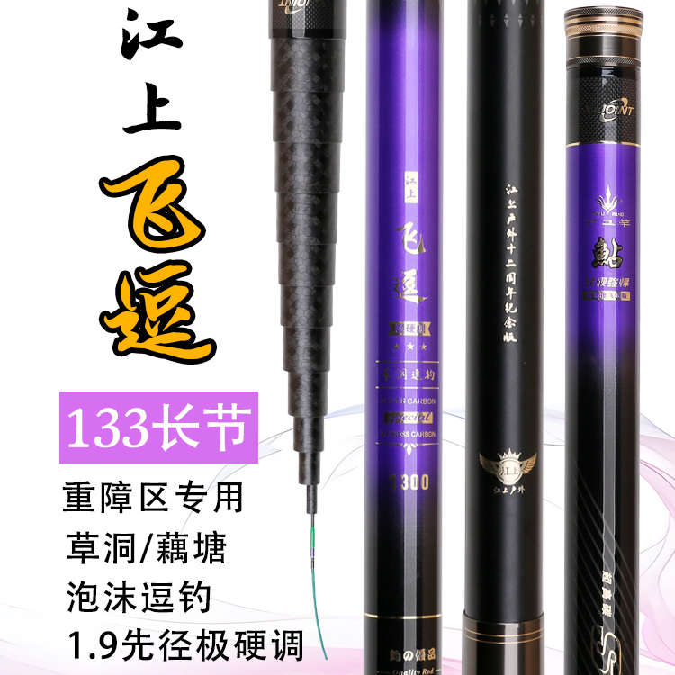 江上飞逗133长节鲇竿传统竿-12米-17.8米-草洞藕塘-泡沫逗钓