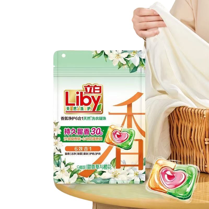 立白天然洗衣凝珠9颗/包  甜香草与橙花