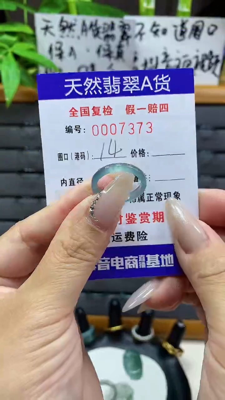 【闪购商品】翡翠戒圈未镶嵌天然翡翠A货7373
