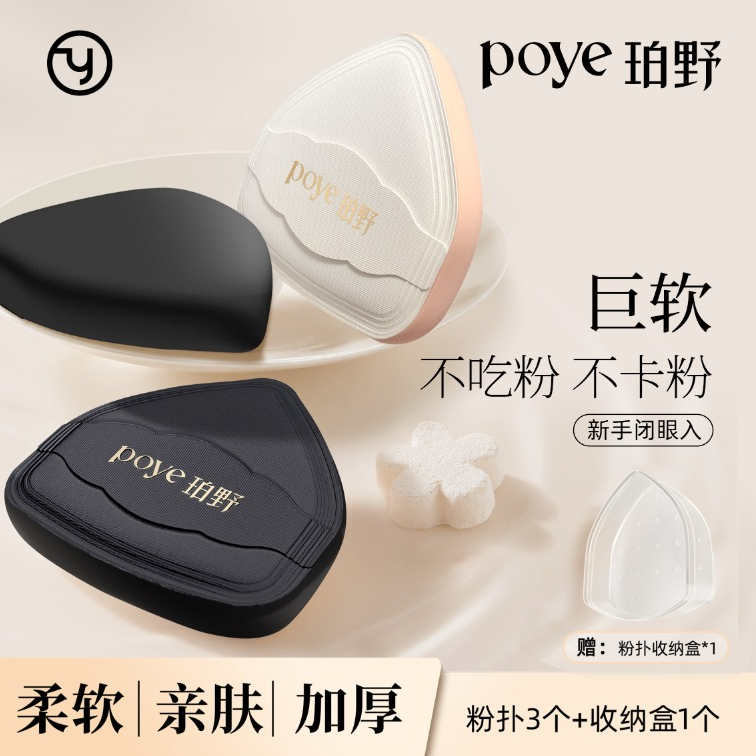【官方正品】珀野底妆专用棉花糖粉扑不卡粉便携服帖干湿两用粉扑TZ