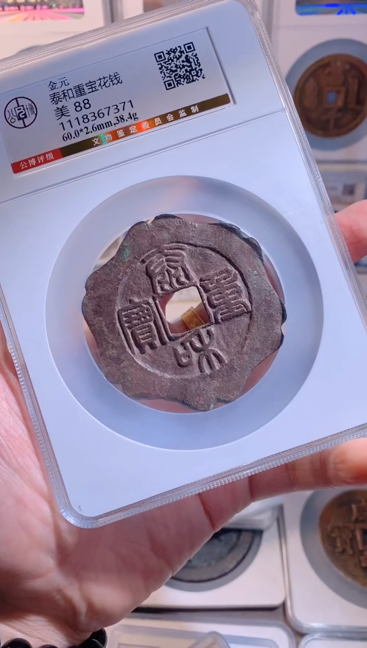 【闪购商品】铜泰和重宝花钱公博