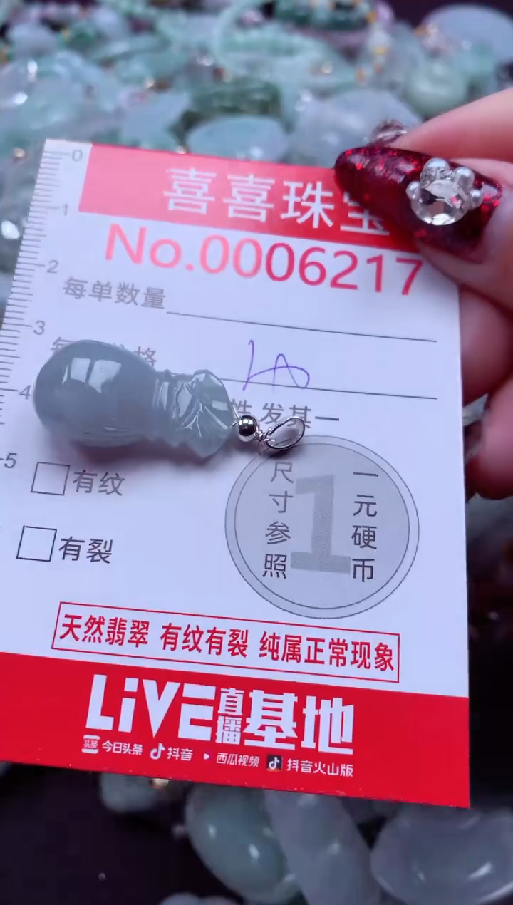 颈饰未镶嵌翡翠6217