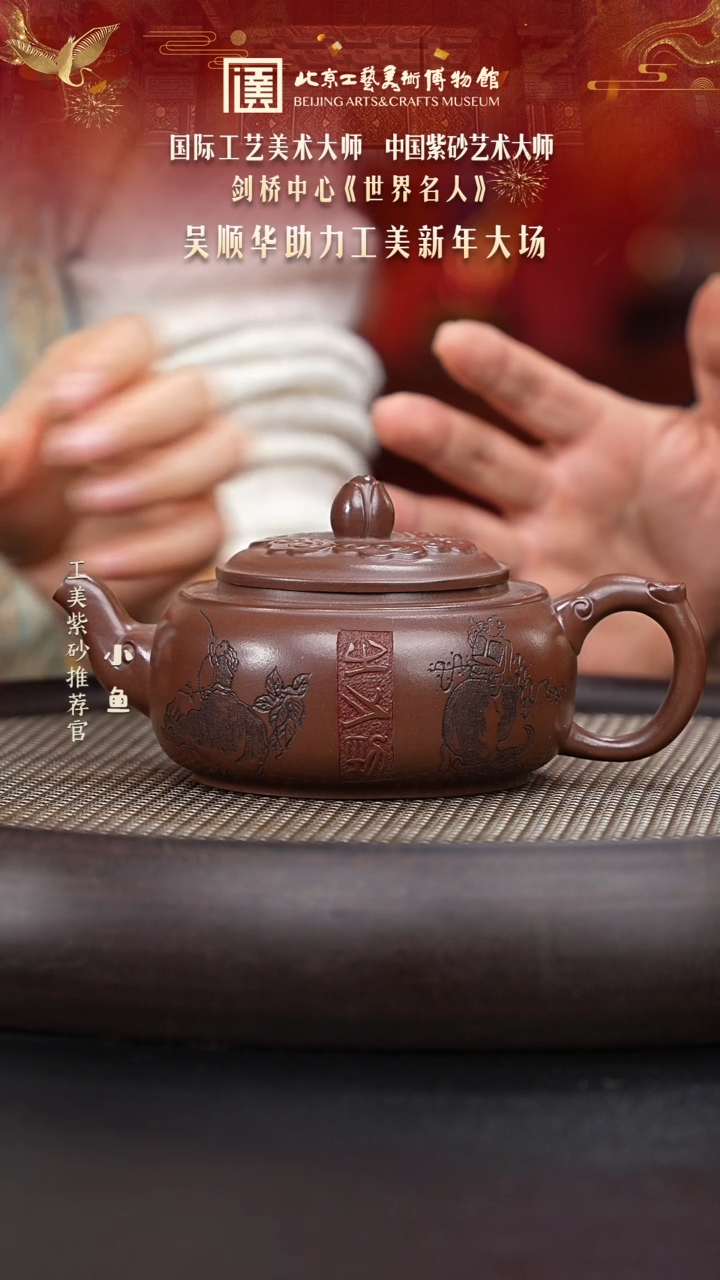 【闪购商品】紫砂茶壶国企品牌 陶茶溯源 吴顺华 008
