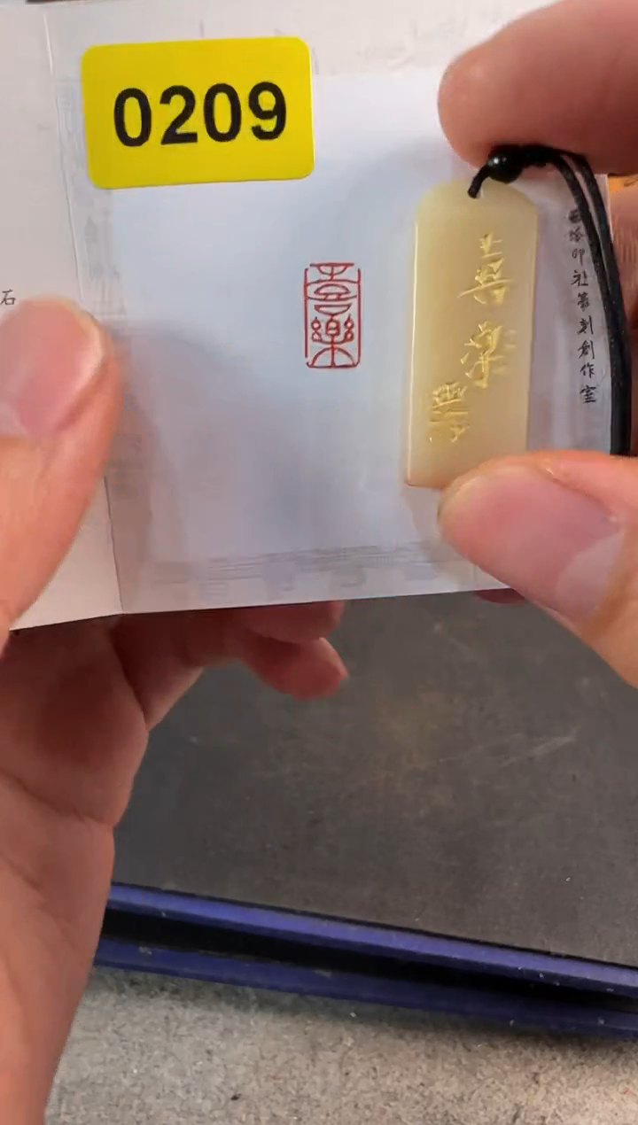 【闪购商品】青田石印石编号编号0209