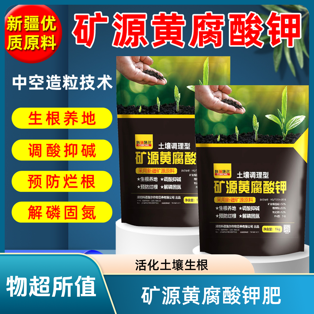 【正品】新疆矿源黄腐酸钾水溶肥海藻黄腐酸冲施肥改良土壤有机肥料