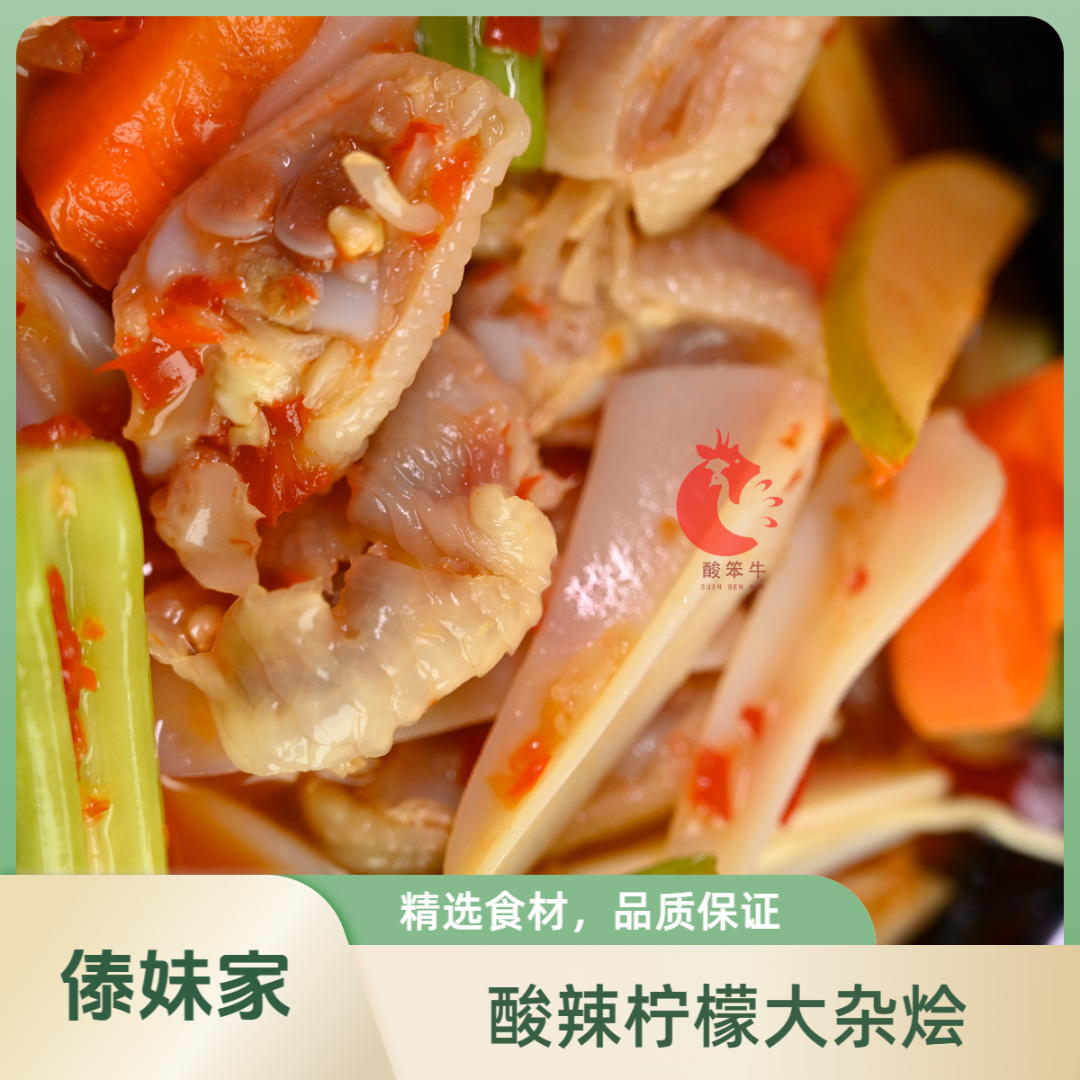  （云南次日达）750g傣味酸辣柠檬大杂烩 酸辣开胃 美味休闲小吃特色 民族美食