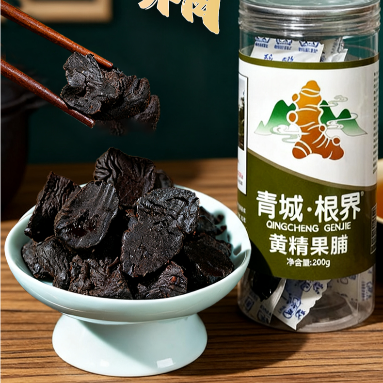 青城根界天然黄精果脯药食同源非遗方法制作即食黄精