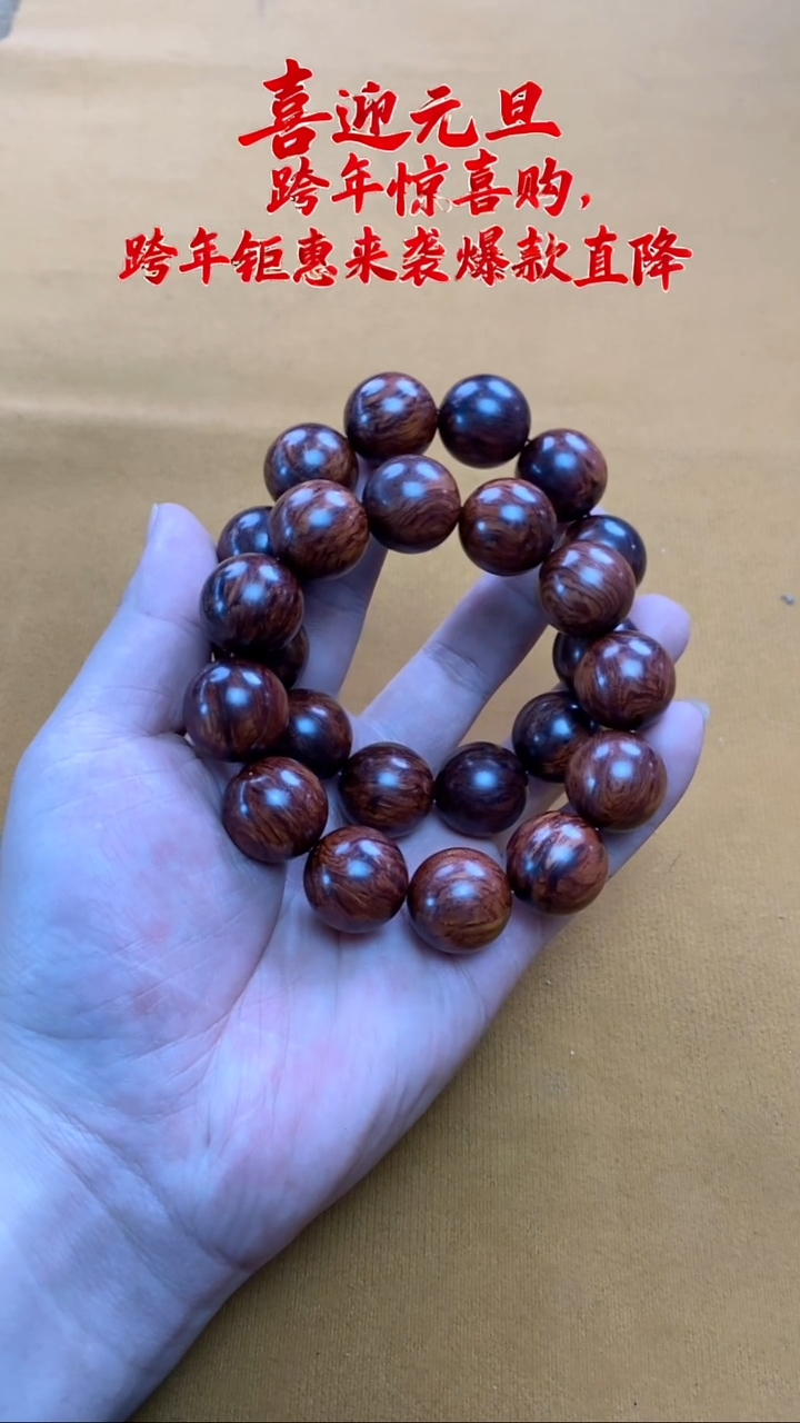 降真香手串/手链27号