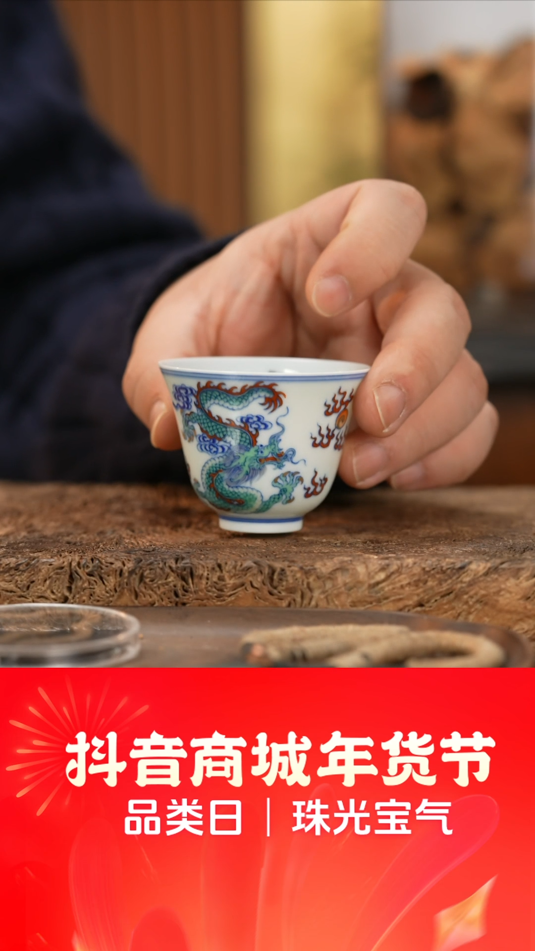 【闪购商品】杯松如堂斗彩双龙铃铛杯