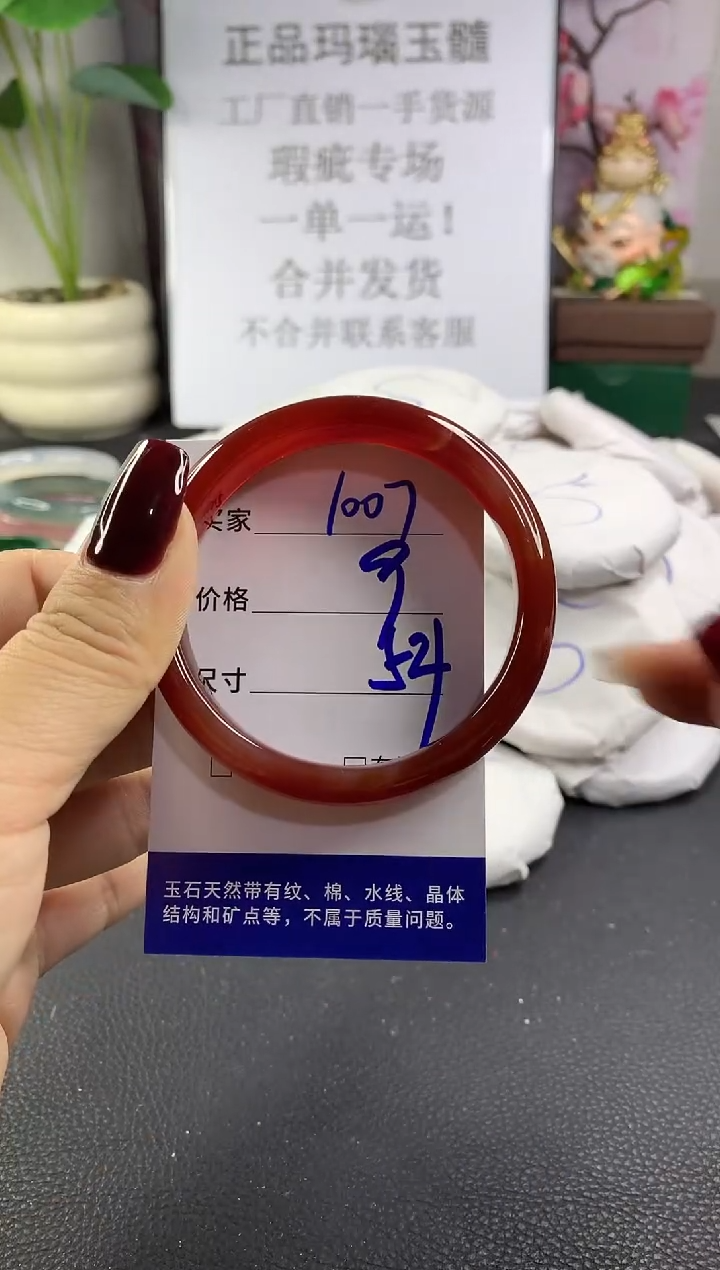 手镯玛瑙/玉髓未镶嵌1007