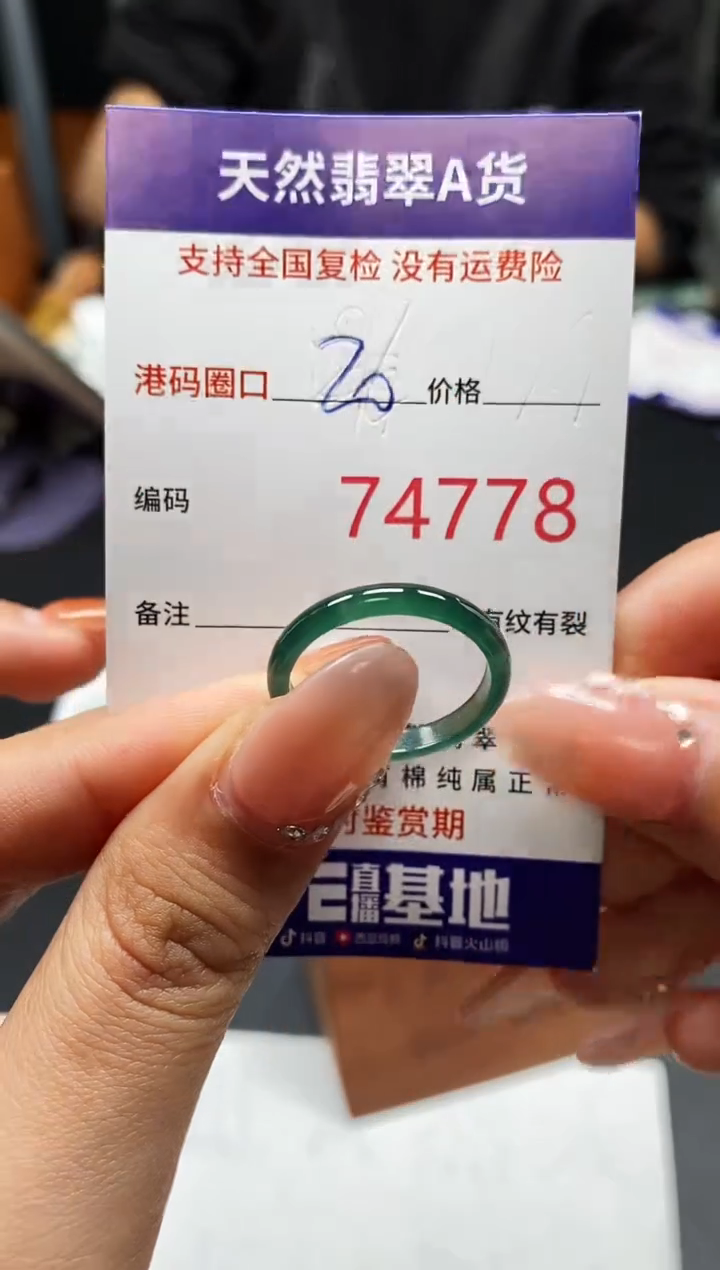 未镶嵌戒指翡翠天然A货翡翠4778