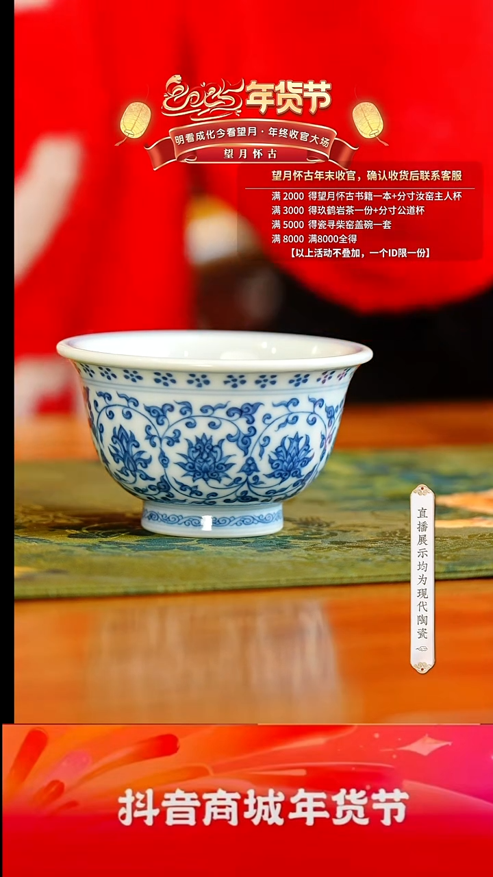【闪购商品】8号望月怀古青花缠枝压手杯中号花心