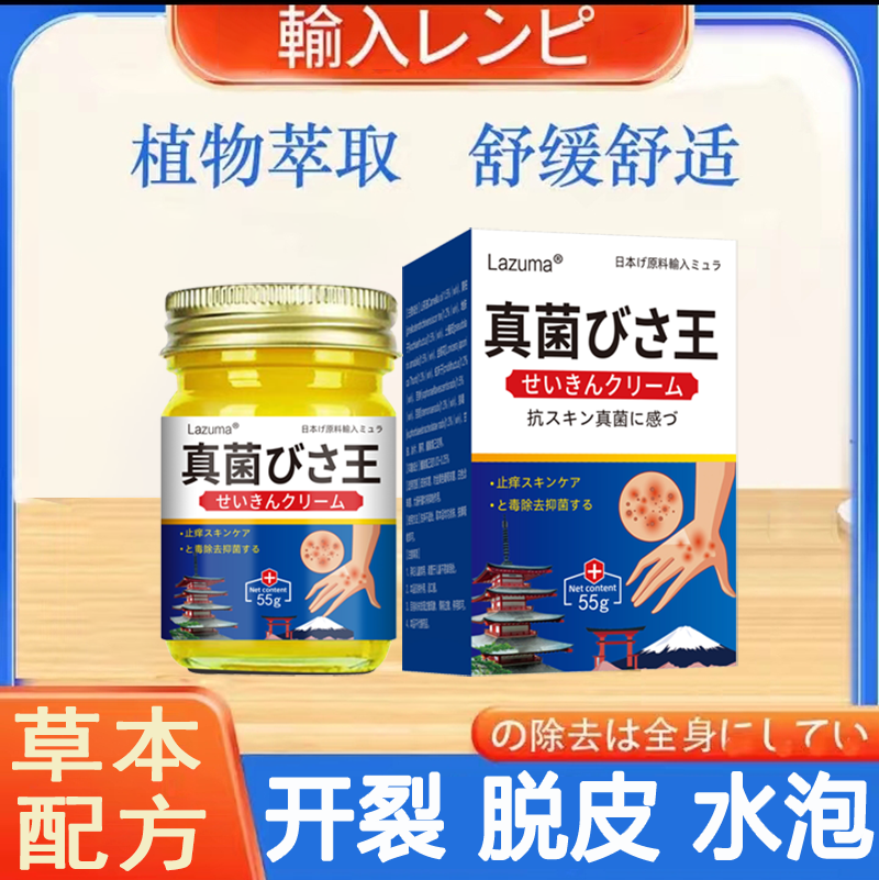 【真菌王】手足脱皮抑菌止痒清凉舒适膏草本萃取四季皆宜外用涂抹膏