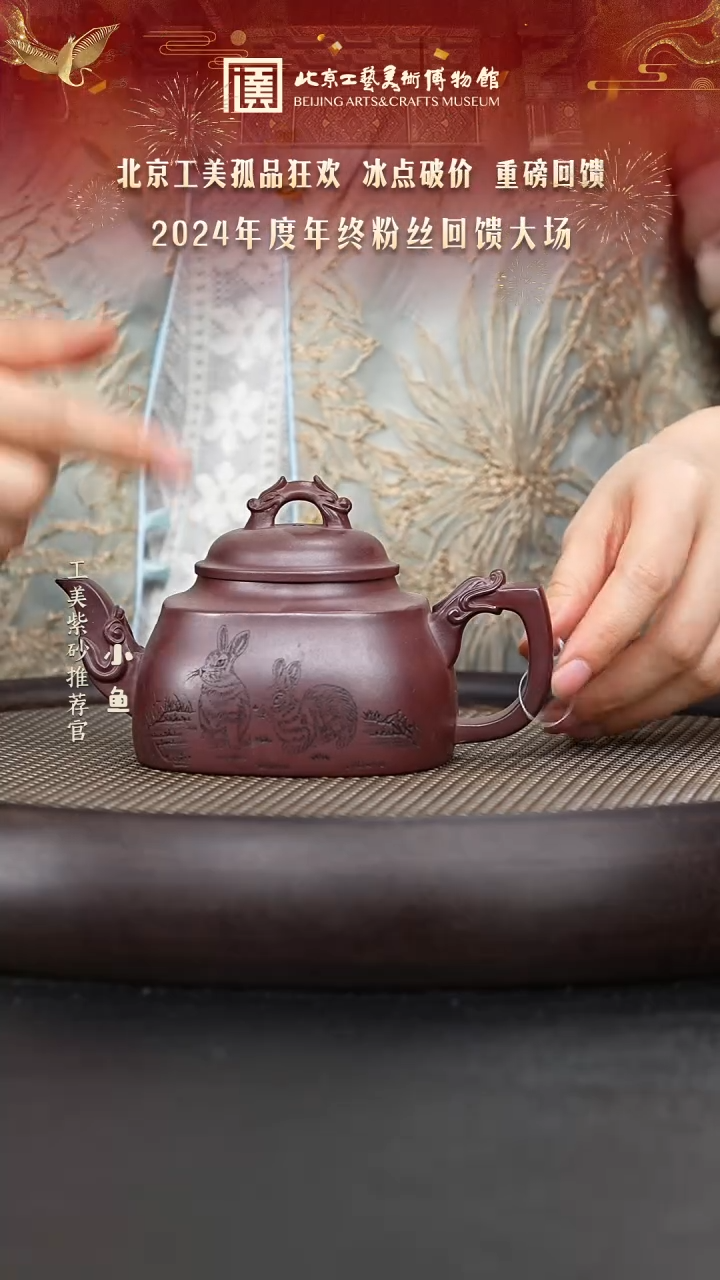 【闪购商品】紫砂茶壶国企品牌 陶茶溯源 绝品 085