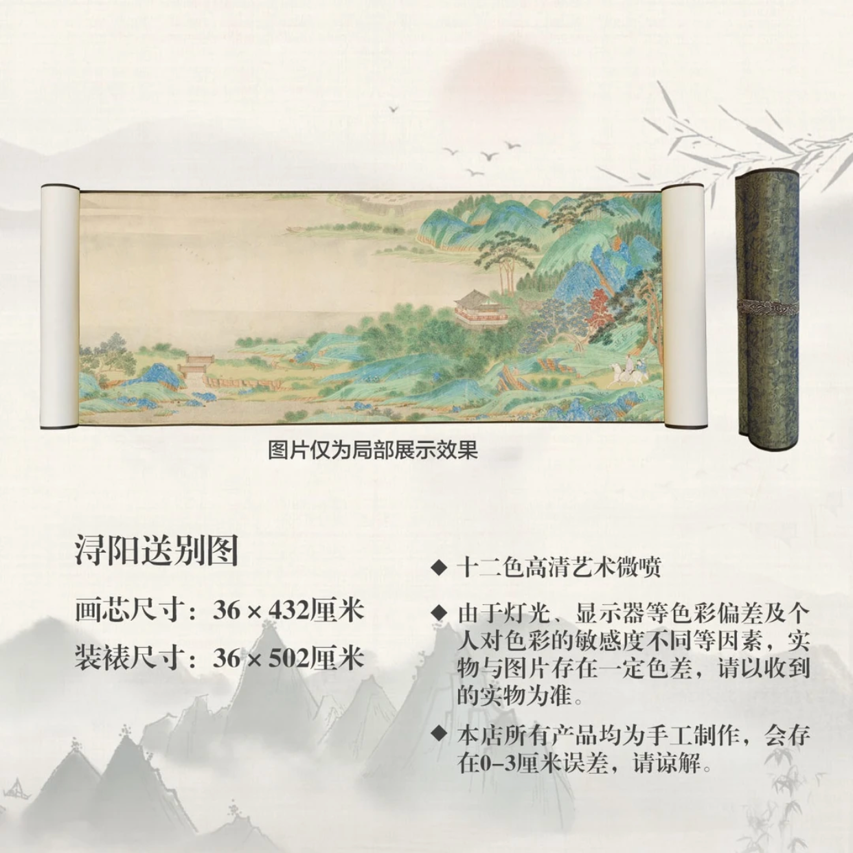 【精品复仿】 明仇英《浔阳送别图》艺术微喷复刻装裱装饰画