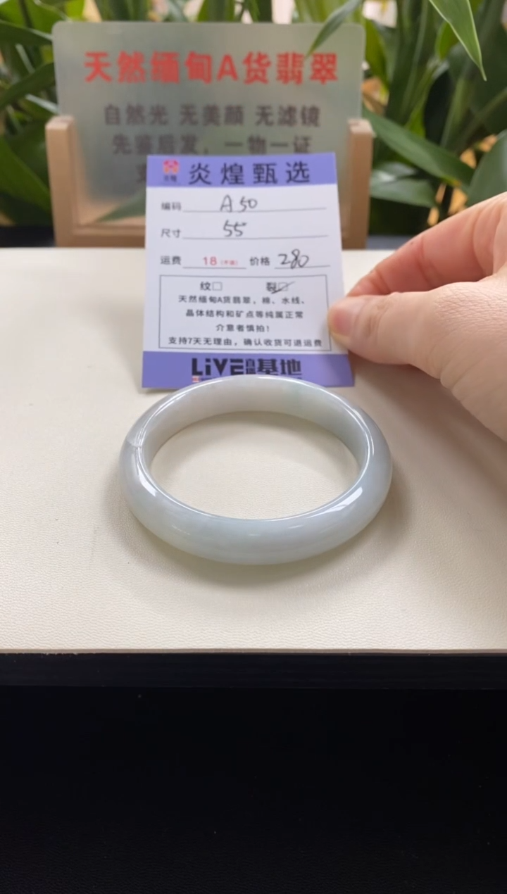 未镶嵌手镯翡翠圈口55.6编码a50