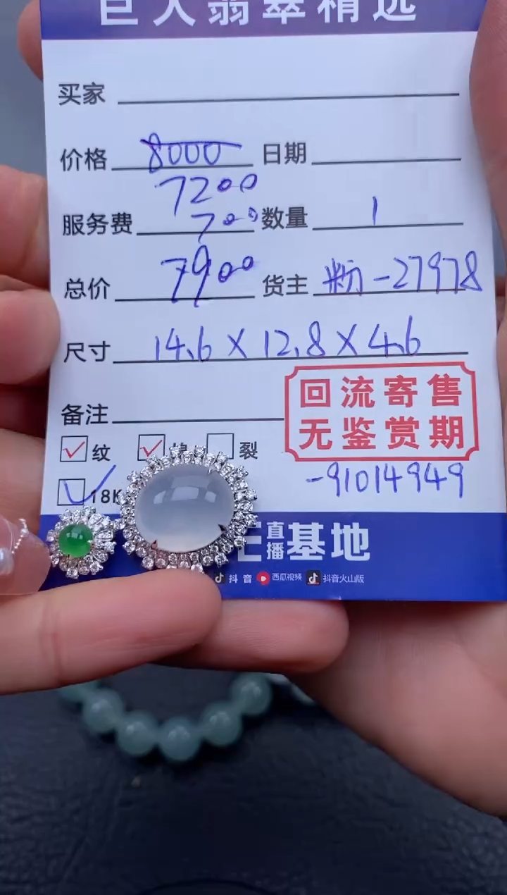 【闪购商品】翡翠颈饰18K金镶嵌-91014949