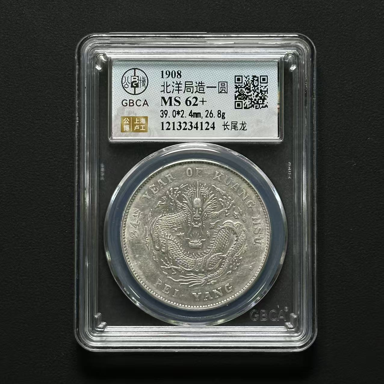 公博评级 北洋34年长尾龙 MS62+ 1213234124 D