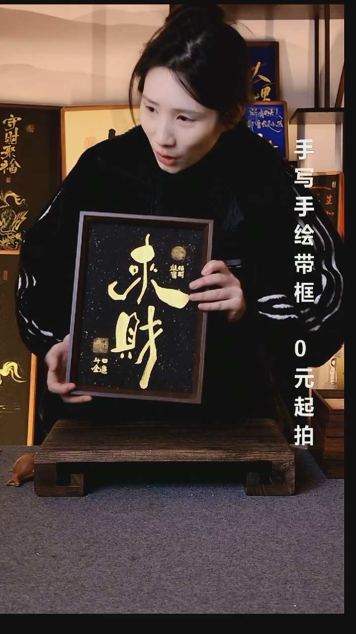 书法i*耀来财手写带框08